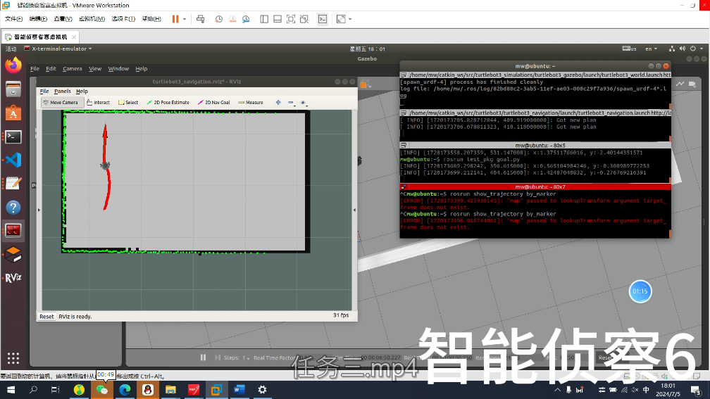 ROS 建图与导航调试界面