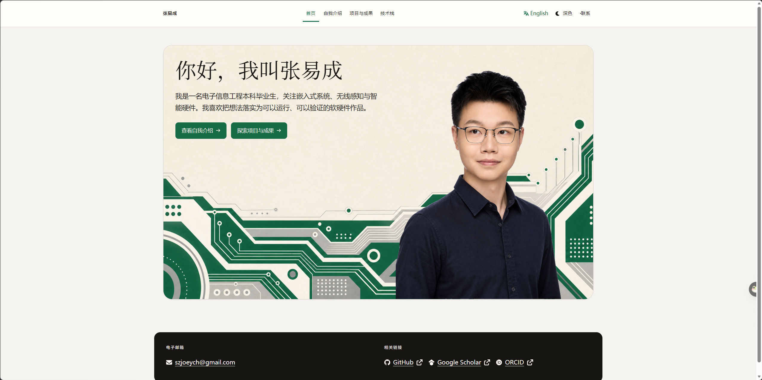 个人学术作品集网站首页